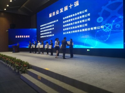 百e國際斬獲“錢塘新區(qū)服務(wù)業(yè)發(fā)展十強(qiáng)”:創(chuàng)新發(fā)展是核心