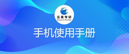 手機使用手冊