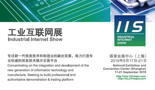 2020信息技術與應用展 工業(yè)互聯(lián)網(wǎng)展 icts iis