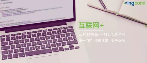 云坤科技 創(chuàng)新的it軟件基礎(chǔ)支撐平臺(tái)解決方案提供商